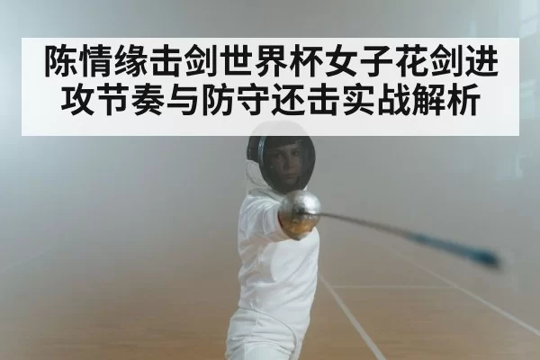 women fencing foil competition