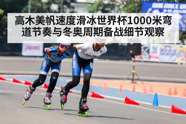 speed skating race ice track